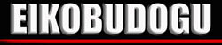 eikobudogu